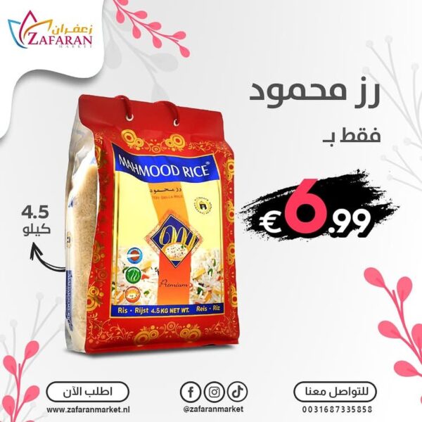 عرض رز محمود 4.5 كيلو